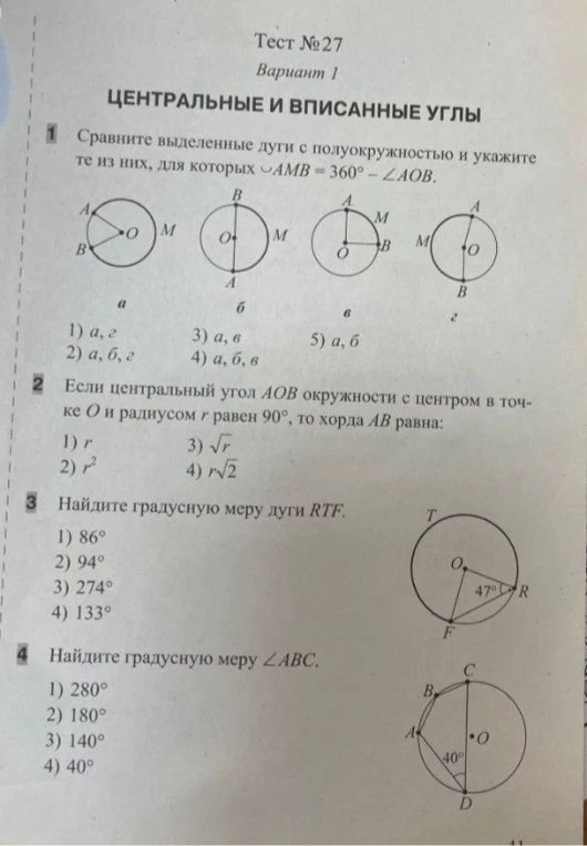 Сравните выделенные дуги с полуокружностью и укажите те из них, для которых ∪AMB = 360° - ∠AOB.