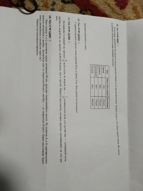 15. Тип 14 № 9947 В магазине продается мед разного вида в разных банках и по различной цене.