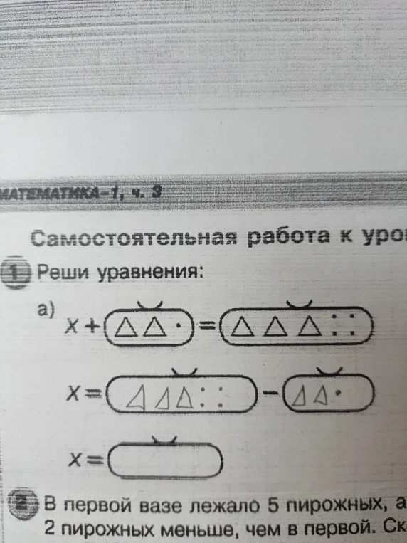 Реши уравнения: a) x + (ΔΔ•) = (ΔΔΔ::)