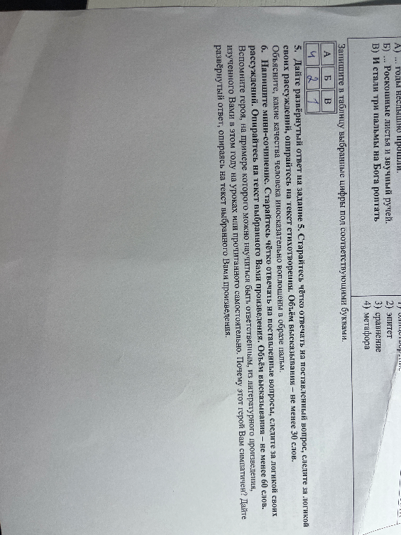 Дайте развёрнутый ответ на задание 5.