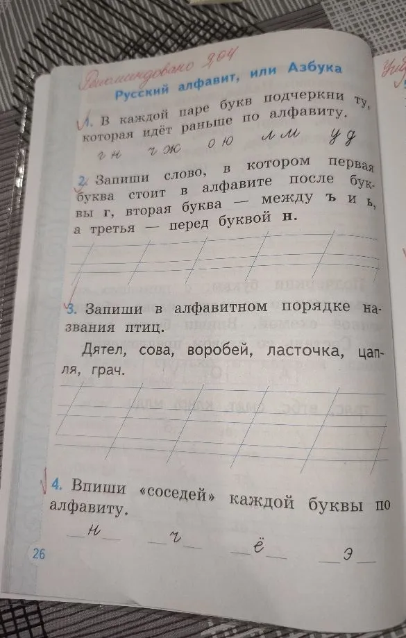 1. В каждой паре букв подчеркни ту, которая идёт раньше по алфавиту. 2. Запиши слово, в котором первая буква стоит в алфавите после буквы г...
