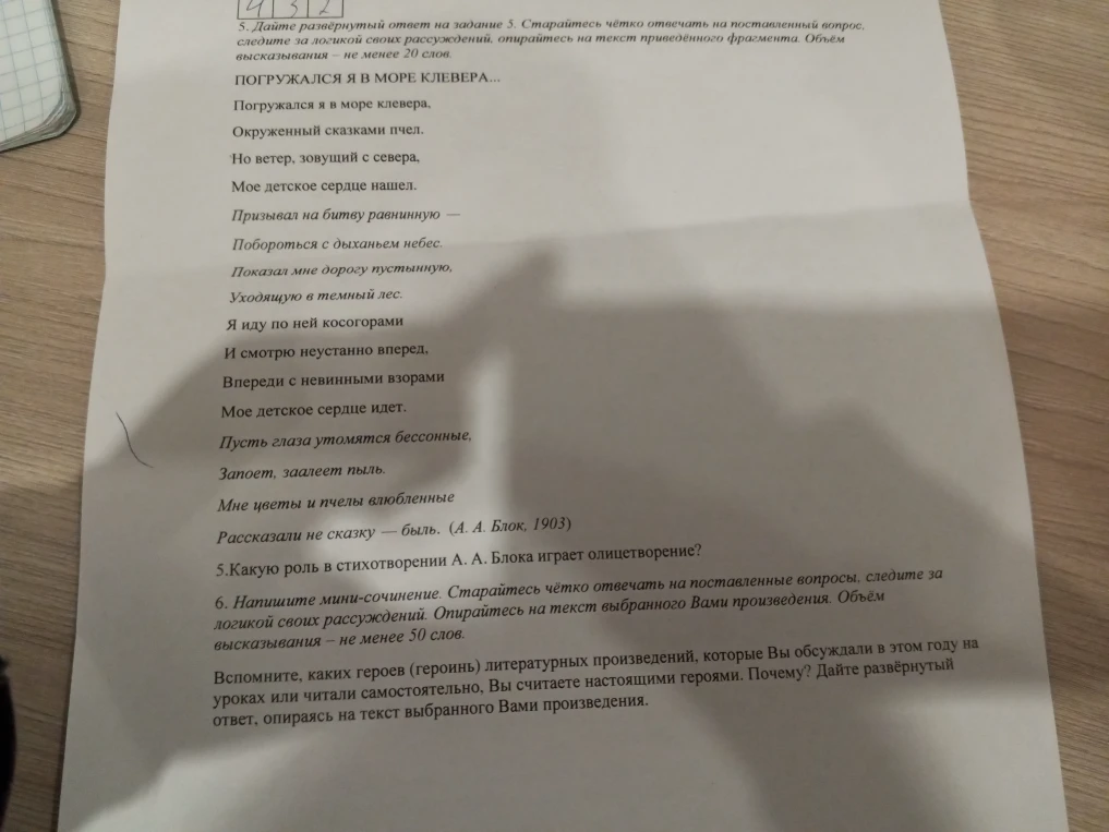 Какую роль в стихотворении А. А. Блока играет олицетворение?