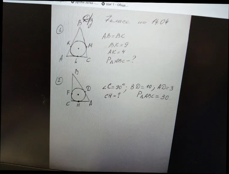 1) Дано: $\Delta ABC$, $AB = BC$, вписанная окружность касается сторон в точках $K, M, L$. $BK = 9$, $AK = 4$. Найти: $P_{\Delta ABC}$.