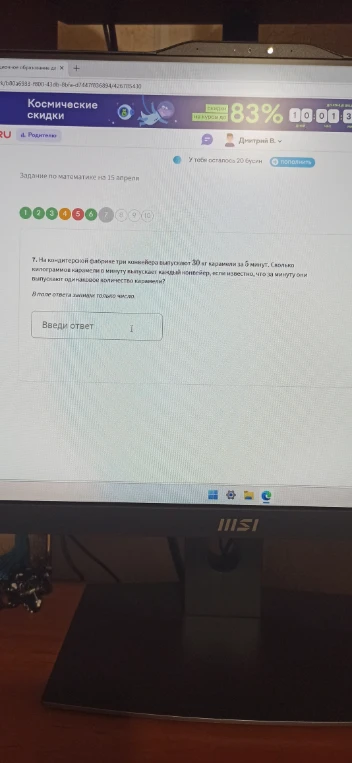 7. На кондитерской фабрике три конвейера выпускают 30 кг карамели за 5 минут. Сколько килограммов карамели в минуту выпускает каждый конвейер, если известно, что за минуту они выпускают одинаковое количество карамели?