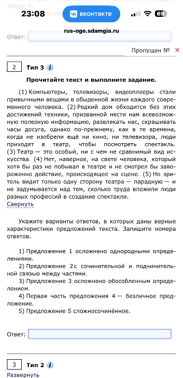 Укажите варианты ответов, в которых даны верные характеристики предложений текста. Запишите номера ответов.