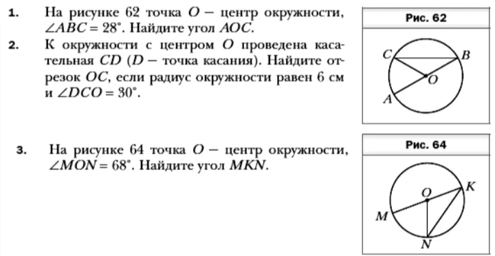 На рисунке 62 точка O — центр окружности, ∠ABC = 28°. Найдите угол AOC.