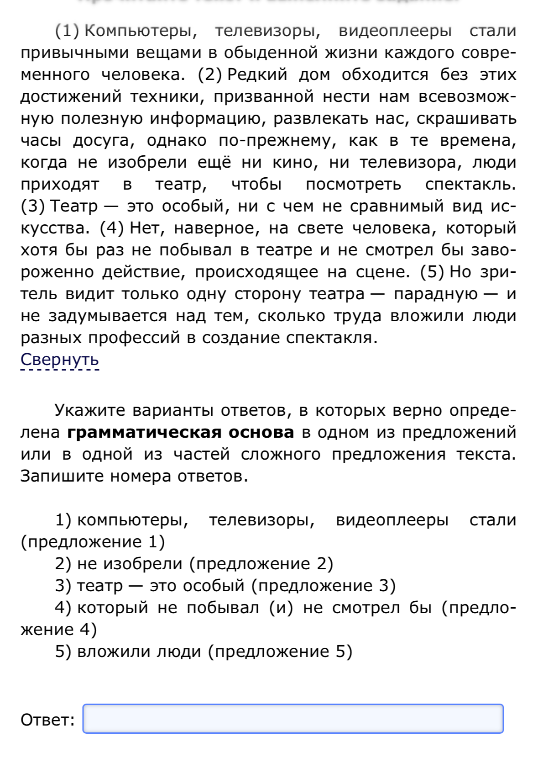 Укажите варианты ответов, в которых верно определена грамматическая основа в одном из предложений или в одной из частей сложного предложения текста.