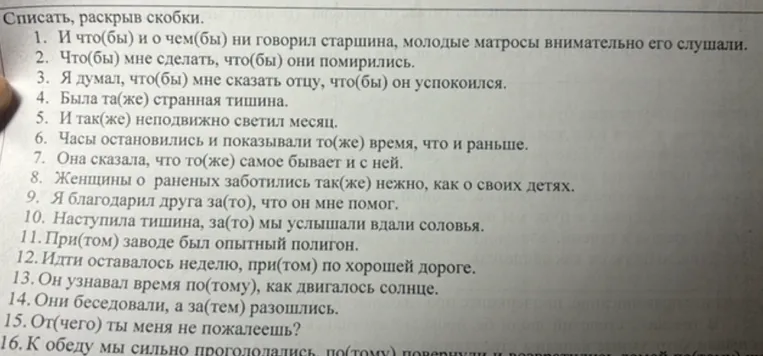 Списать, раскрыв скобки.