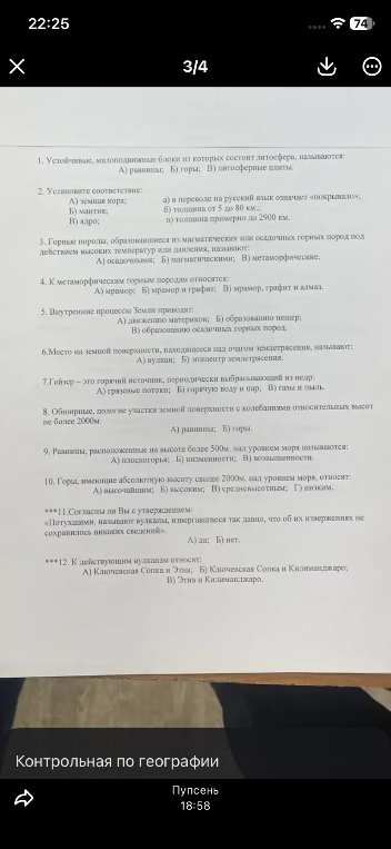 1. Устойчивые, малоподвижные блоки из которых состоит литосфера, называются: