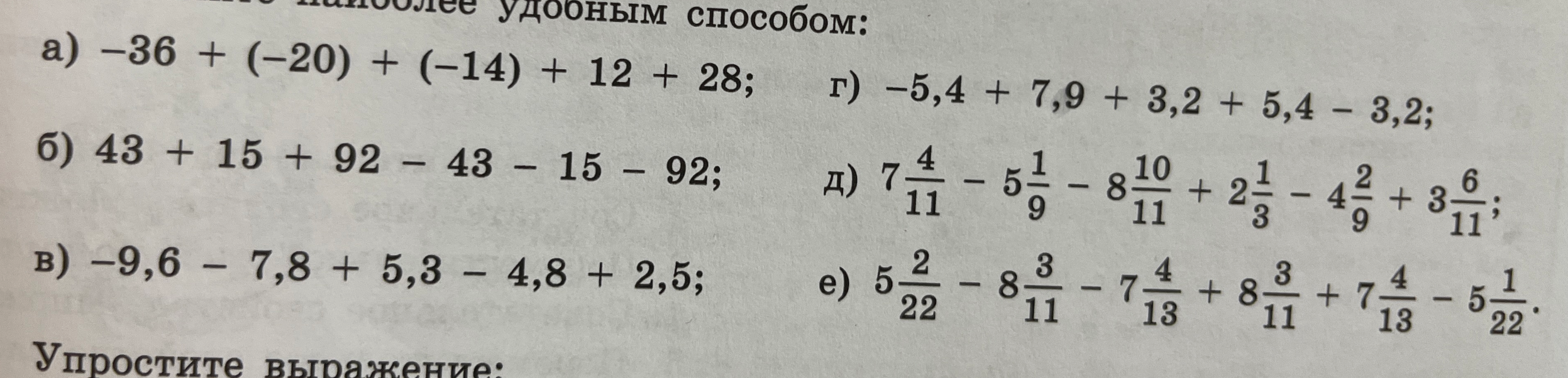 Вычислите наиболее удобным способом: