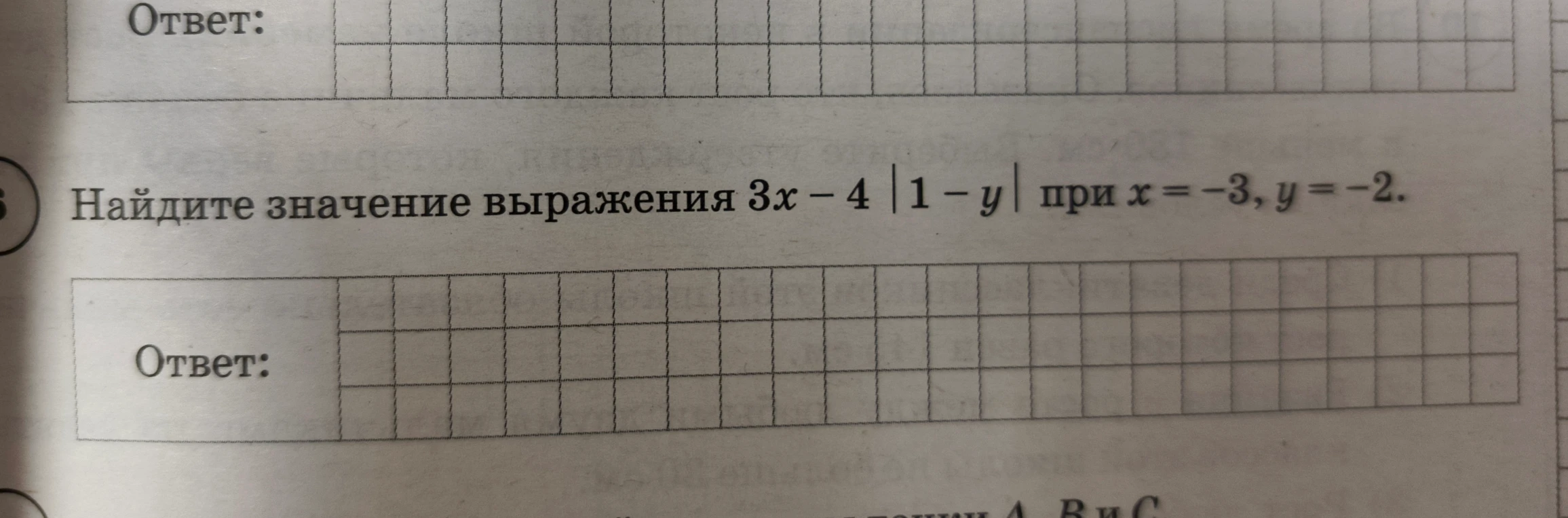 Найдите значение выражения 3x - 4 | 1 - y | при x = -3, y = -2.