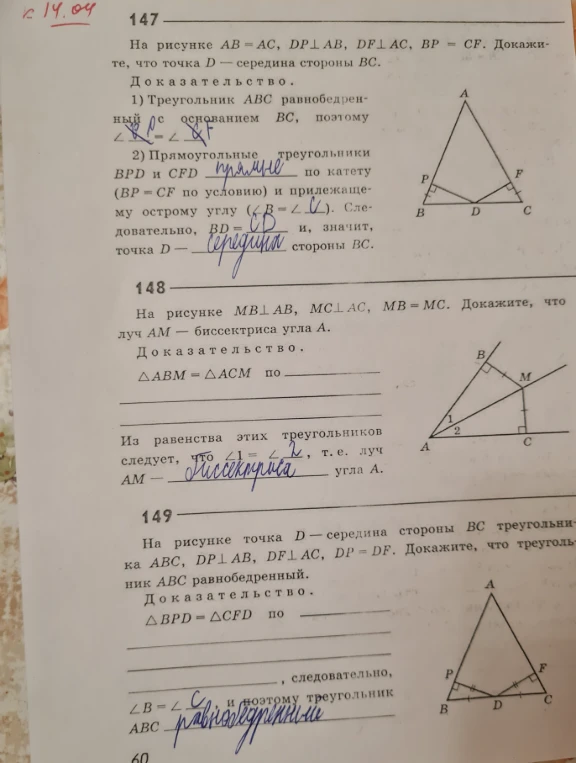 На рисунке MB $\perp$ AB, MC $\perp$ AC, MB = MC. Докажите, что луч AM — биссектриса угла A.