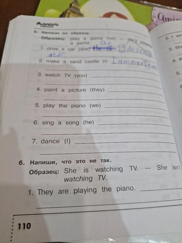 5. Напиши по образцу.