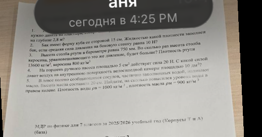 Бак имеет форму куба со стороной 15 см. Жидкостью какой плотности заполнен бак, если средняя сила давления на боковую стенку равна 10 Н?