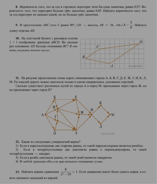8. Вероятность того, что за год в гирлянде перегорит хотя бы одна лампочка, равна 0,97.
