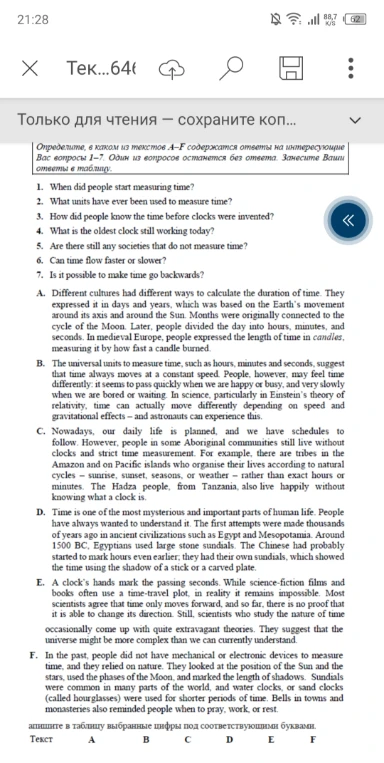 Определите, в каком из текстов A-F содержатся ответы на интересующие Вас вопросы 1-7.