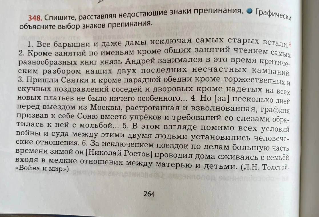 348. Спишите, расставляя недостающие знаки препинания. Графически объясните выбор знаков препинания.
