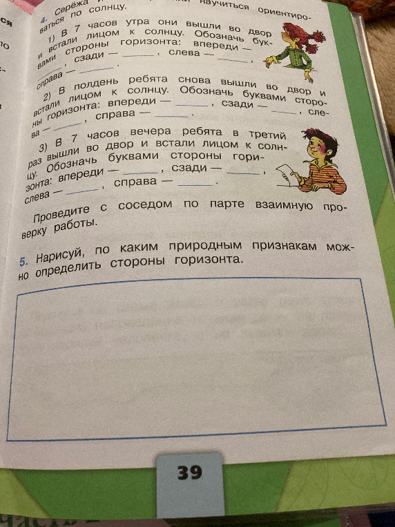 4. Серёжа решил научиться ориентироваться по солнцу.