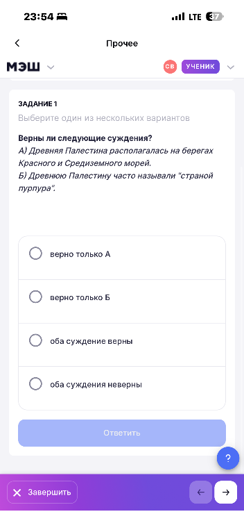 ЗАДАНИЕ 1 Выберите один из нескольких вариантов Верны ли следующие суждения? А) Древняя Палестина располагалась на берегах Красного и Средиземного морей. Б) Древнюю Палестину часто называли "страной пурпура".