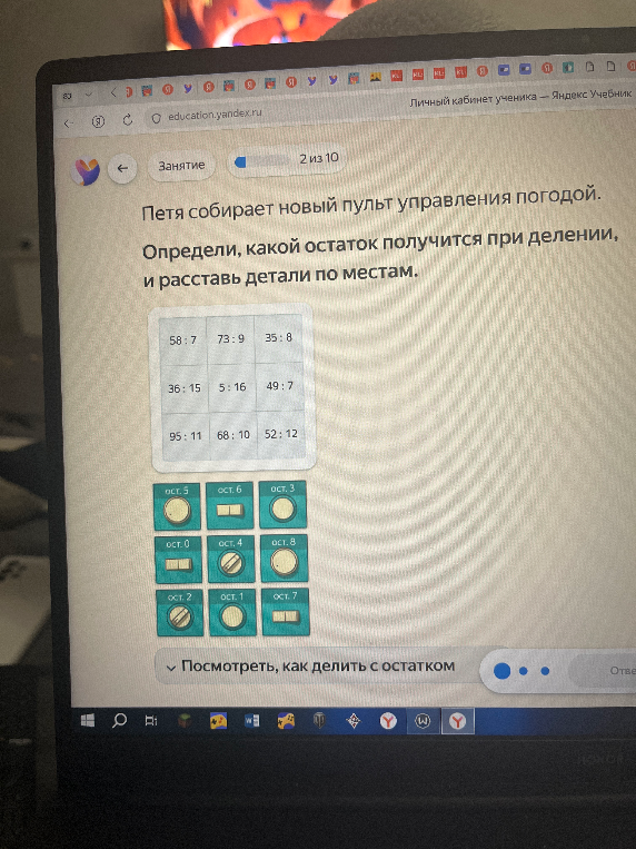 Петя собирает новый пульт управления погодой. Определи, какой остаток получится при делении, и расставь детали по местам.