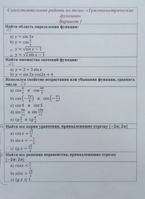 Найти область определения функции: a) y = sin 3x