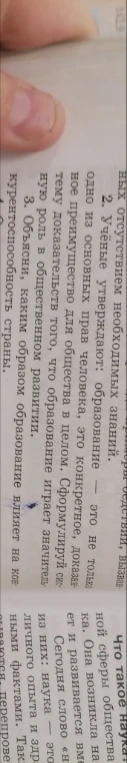 2. Учёные утверждают: образование — это не только одно из основных прав человека, это конкретное преимущество для общества в целом. Сформулируй систему доказательств того, что образование играет значительную роль в общественном развитии.