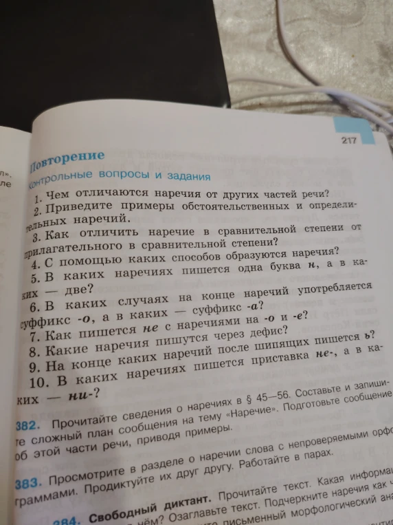 Чем отличаются наречия от других частей речи?