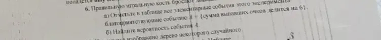 6. Правильную игральную кость бросают дважды.
