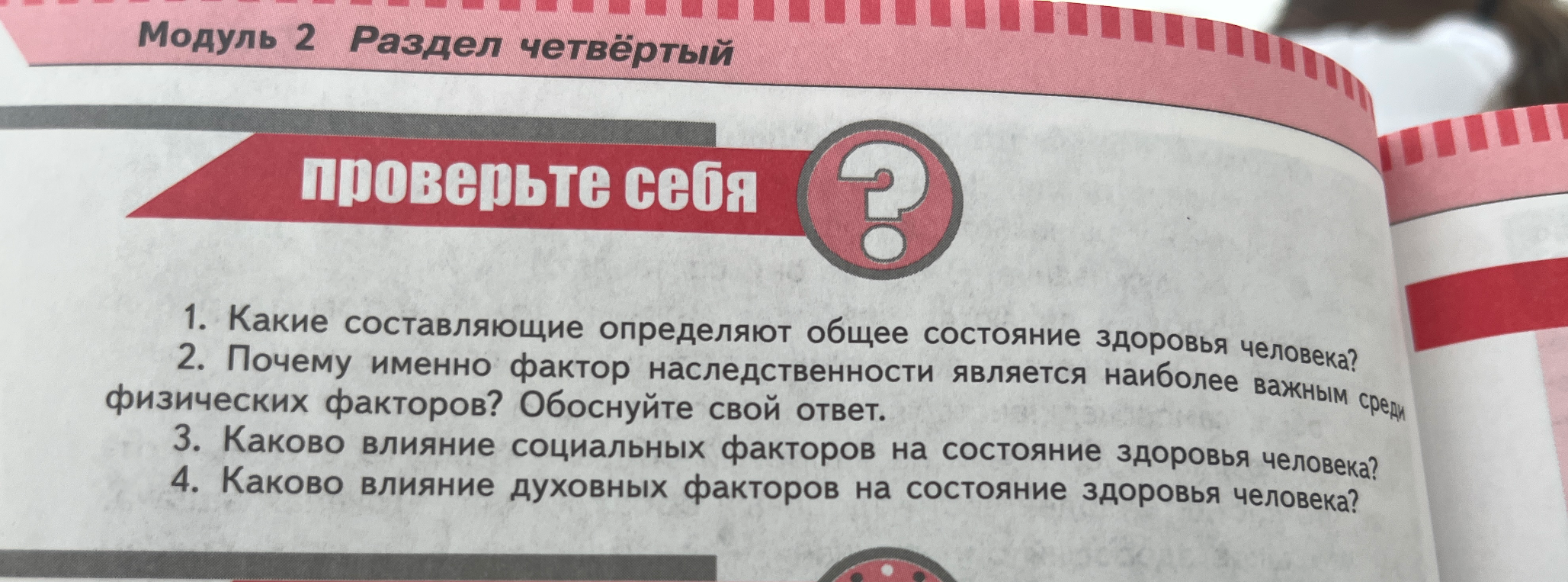 1. Какие составляющие определяют общее состояние здоровья человека?