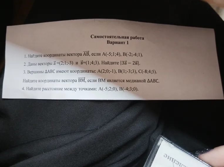 Найдите координаты вектора AB, если A(-5;1;4), B(-2;-4;1).