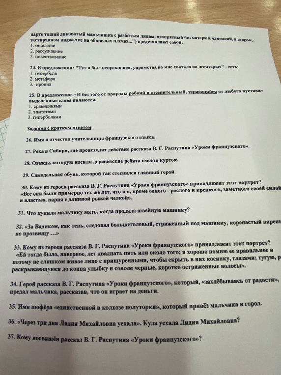 парте тощий диковатый мальчишка с разбитым лицом, неопрятный без матери и одинокий, в старом, застиранном пиджачке на обвислых плечах...») представляют собой: