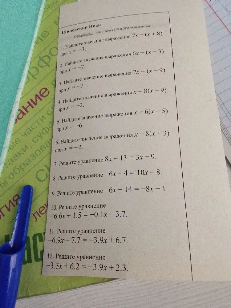 1. Найдите значение выражения 7x - (x + 8) при x = -3.