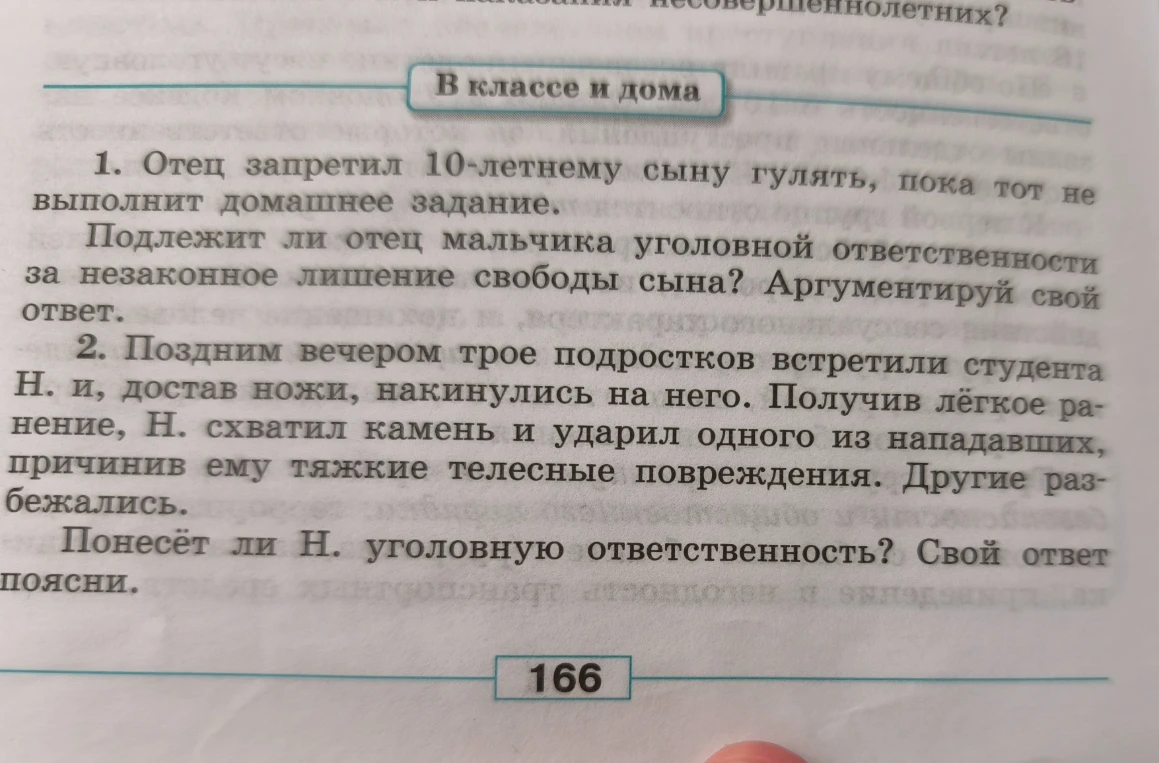 1. Отец запретил 10-летнему сыну гулять, пока тот не выполнит домашнее задание.