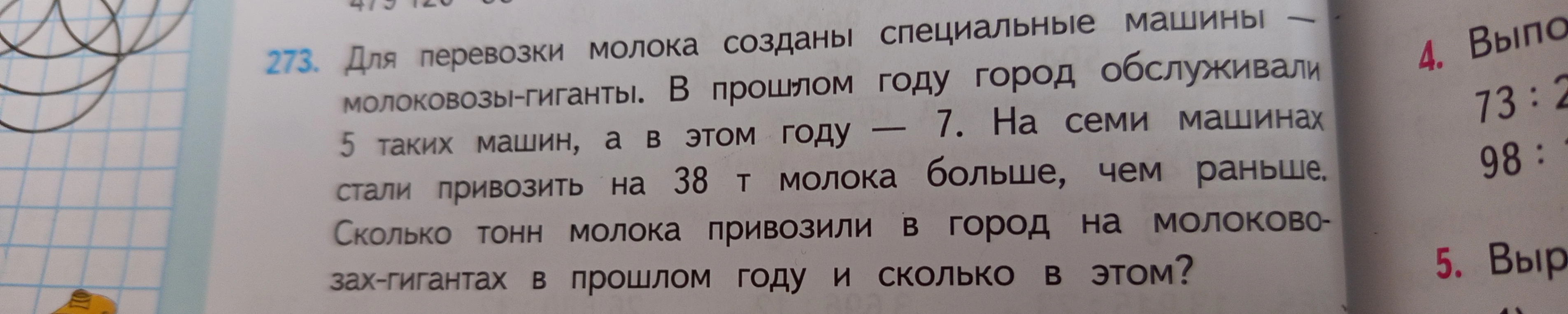 Для перевозки молока созданы специальные машины — молоковозы-гиганты. В прошлом году город обслуживали 5 таких машин, а в этом году — 7. На семи машинах стали привозить на 38 т молока больше, чем раньше. Сколько тонн молока привозили в город на молоковозах-гигантах в прошлом году и сколько в этом?