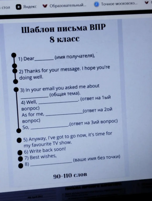 Шаблон письма ВПР 8 класс