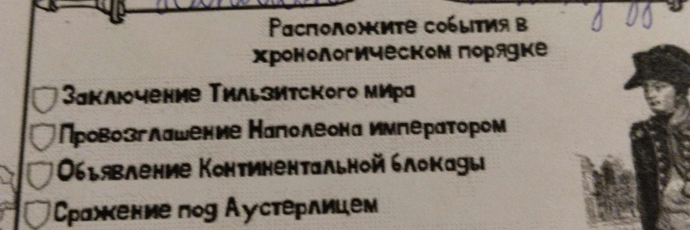 Расположите события в хронологическом порядке
