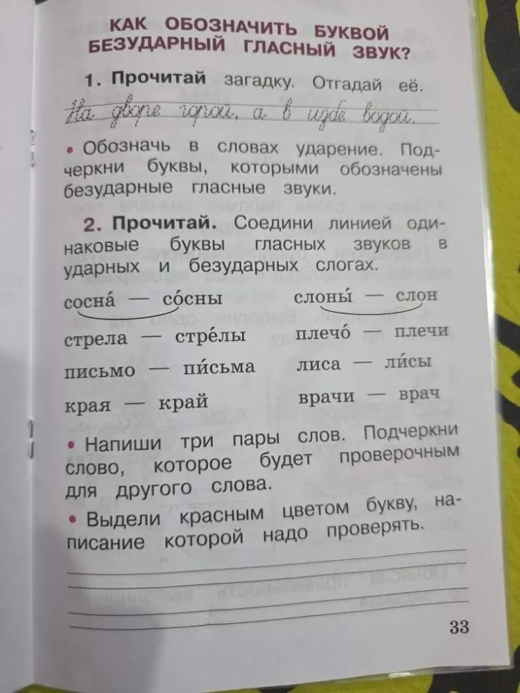 1. Прочитай загадку. Отгадай её. На дворе горой, а в избе водой.