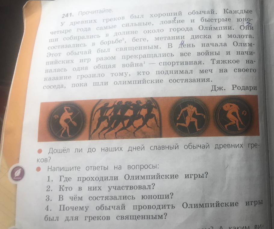 4. Почему обычай проводить Олимпийские игры был для греков священным?
