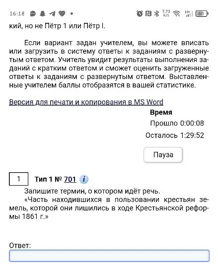 Запишите термин, о котором идёт речь. «Часть находившихся в пользовании крестьян земель, которой они лишились в ходе Крестьянской реформы 1861 г.»