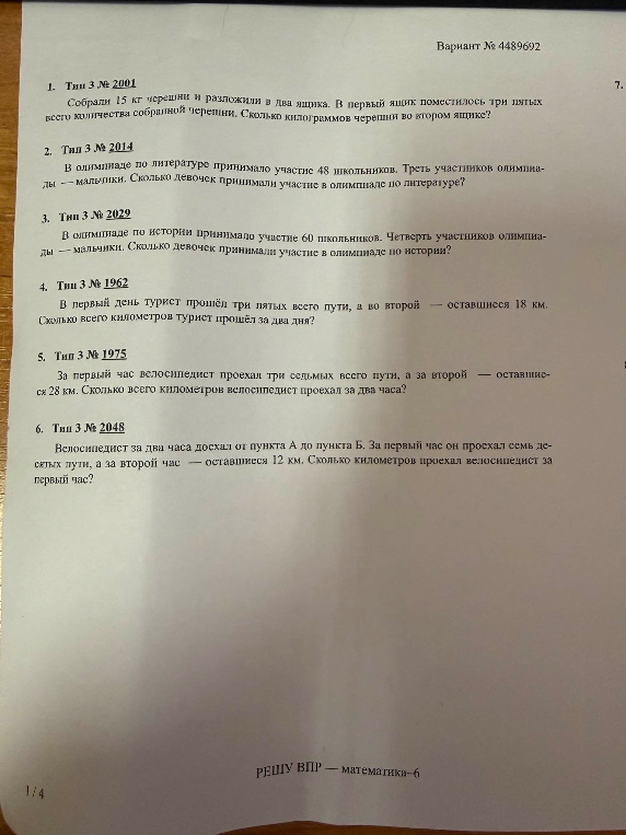 Собрали 15 кг черешни и разложили в два ящика. В первый ящик поместилось три пятых всего количества собранной черешни. Сколько килограммов черешни во втором ящике?