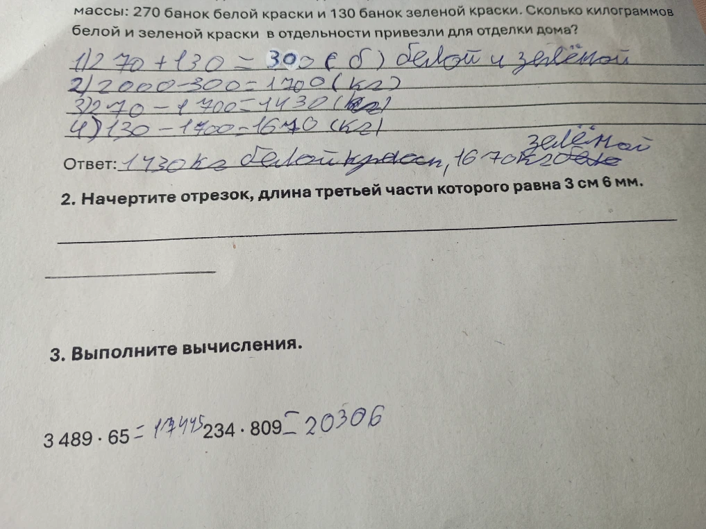 Начертите отрезок, длина третьей части которого равна 3 см 6 мм.