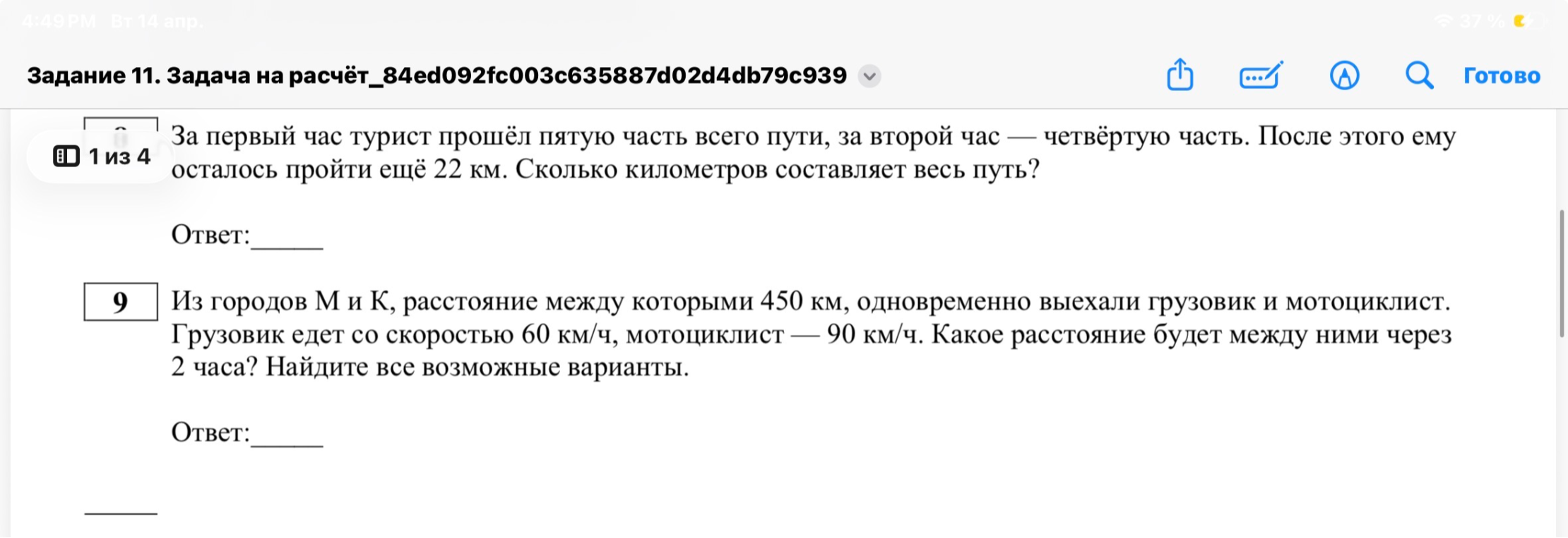За первый час турист прошёл пятую часть всего пути, за второй час — четвёртую часть. После этого ему осталось пройти ещё 22 км. Сколько километров составляет весь путь?