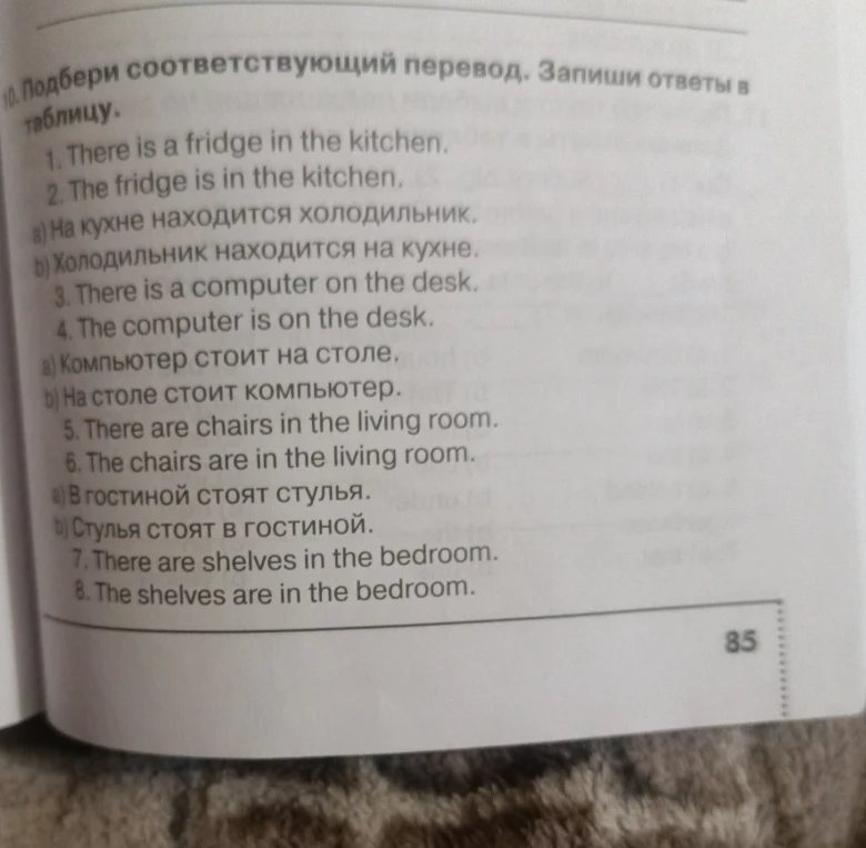 10. Подбери соответствующий перевод. Запиши ответы в таблицу.