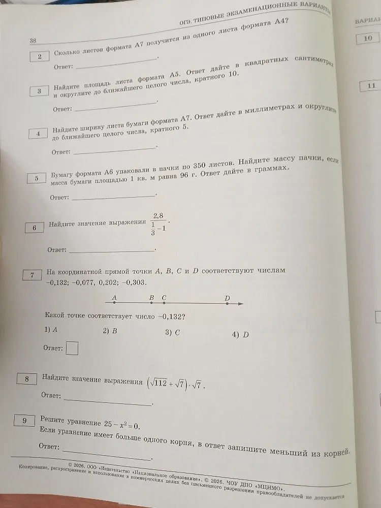 Сколько листов формата А7 получится из одного листа формата А4?