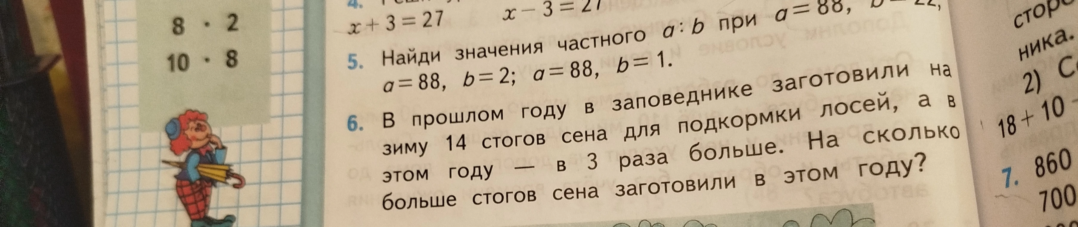 Найди значения частного a:b при a=88, b=22; a=88, b=2; a=88, b=1.