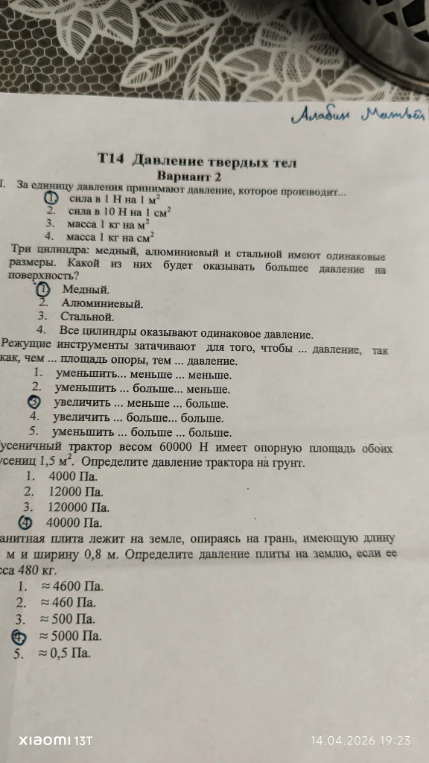 За единицу давления принимают давление, которое производит...