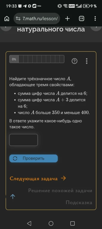 Найдите трёхзначное число А, обладающее тремя свойствами: