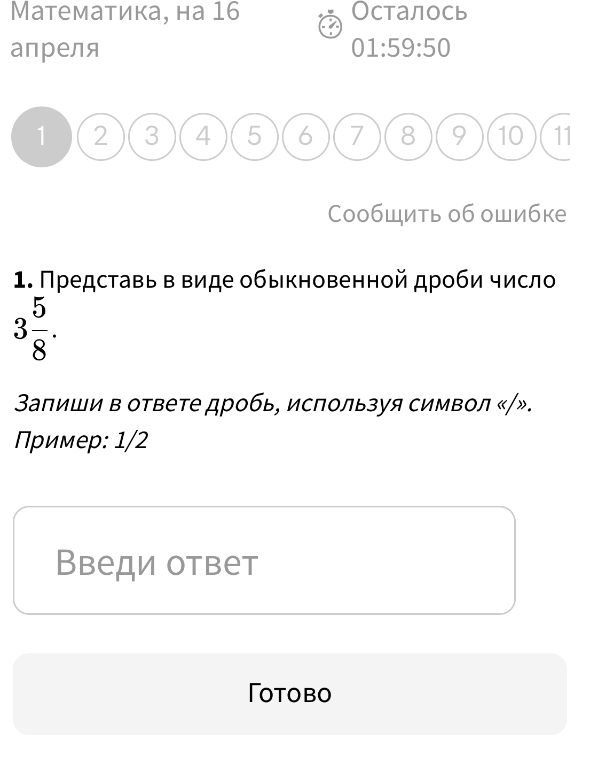 Представь в виде обыкновенной дроби число 3 5/8.