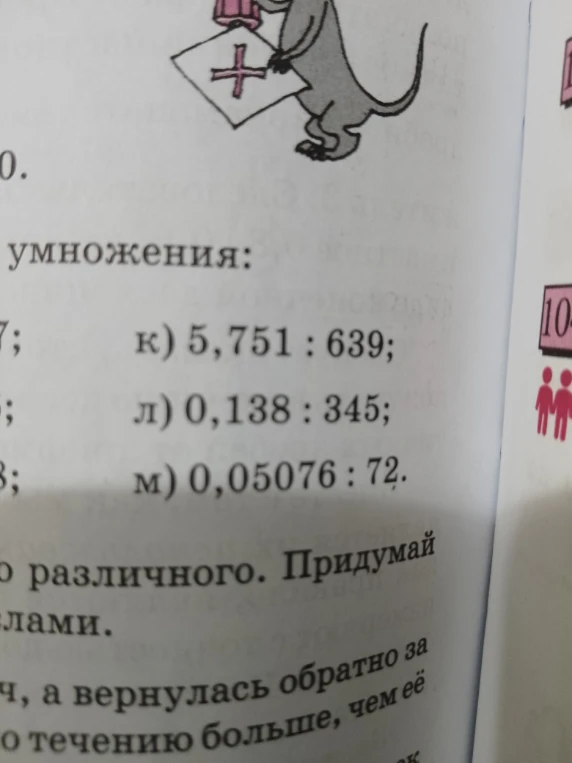 к) 5,751 : 639; л) 0,138 : 345; м) 0,05076 : 72.