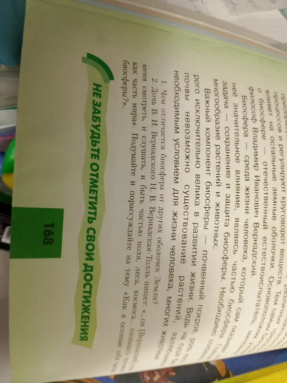 1. Чем отличается биосфера от других оболочек Земли?